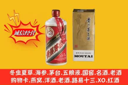 新邱区回收80年代茅台酒