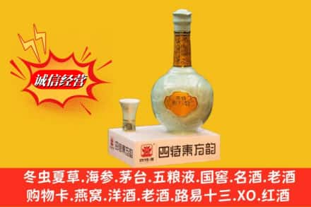 新邱区求购回收四特酒